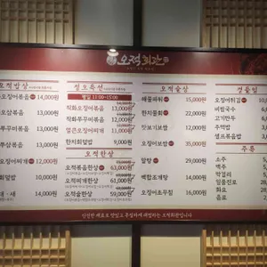 오적회관 사진