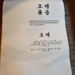 오뎅볶음 리뷰 사진