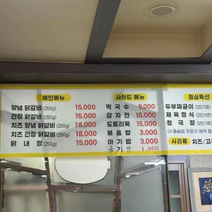 삼악산닭갈비 리뷰 사진