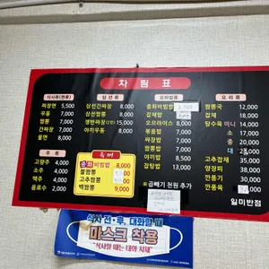 일미반점 리뷰 사진