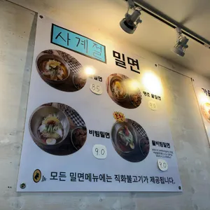 밀면식당 리뷰 사진