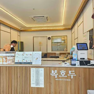 복호두 리뷰 사진
