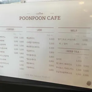 푼푼샌드 리뷰 사진