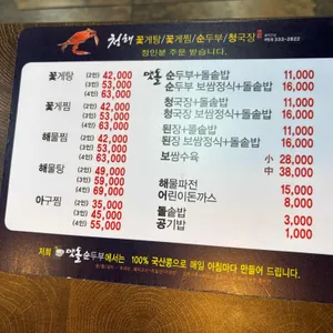 청해꽃게탕꽃게찜 리뷰 사진