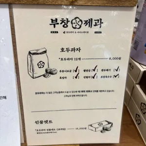 부창제과 리뷰 사진