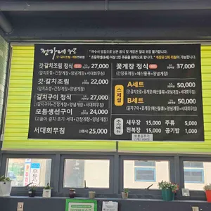 여수맛집 정가네 갓.갈치조림 게장 리뷰 사진