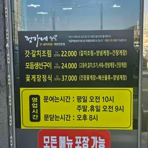 여수맛집 정가네 갓.갈치조림 게장 리뷰 사진