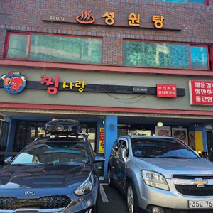 찜사랑 리뷰 사진