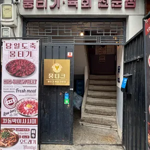 뭉티크 리뷰 사진