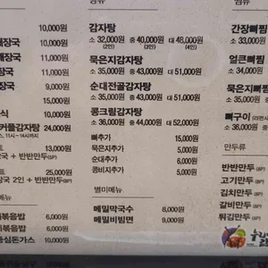 누리마을감자탕 리뷰 사진
