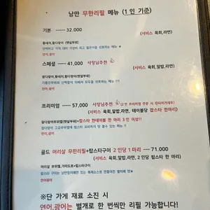 낭만참치 리뷰 사진