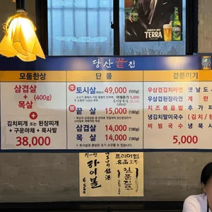 당산끝집 리뷰 사진