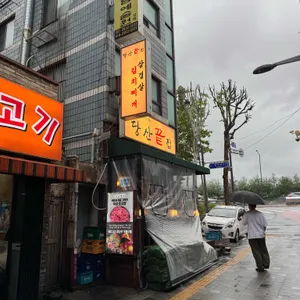 당산끝집 리뷰 사진