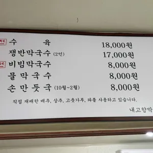 내고향막국수 리뷰 사진