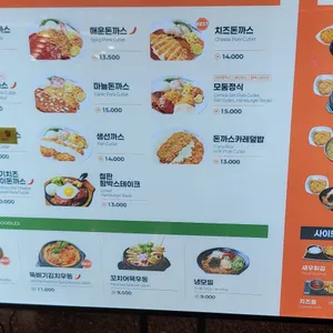 101번지 남산돈까스 리뷰 사진