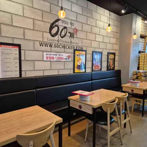 60계 치킨 리뷰 사진
