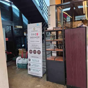 장수천 리뷰 사진