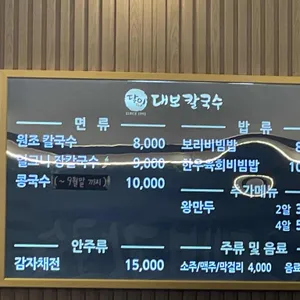 달인대보칼국수 리뷰 사진