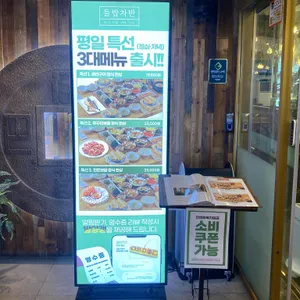 들밥차반 리뷰 사진