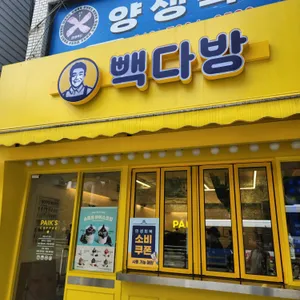 빽다방 리뷰 사진