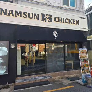 남썬 치킨 리뷰 사진