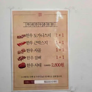 뚜레한우 리뷰 사진