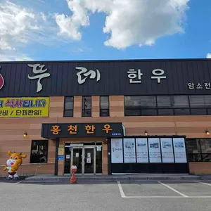 뚜레한우 리뷰 사진