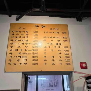 뚜레한우 리뷰 사진