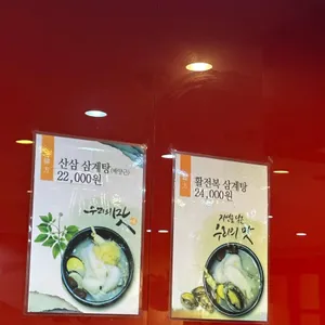 한방삼계탕 리뷰 사진