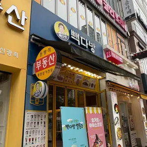빽다방 리뷰 사진