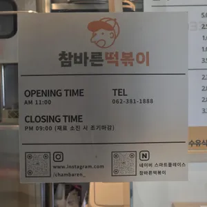 참바른떡볶이 리뷰 사진