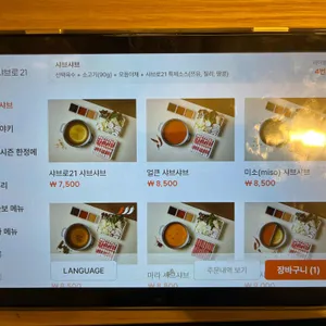 샤브로21 리뷰 사진