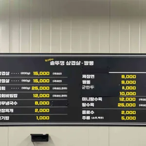 또오란다 솥뚜껑삼겹살짬뽕 리뷰 사진