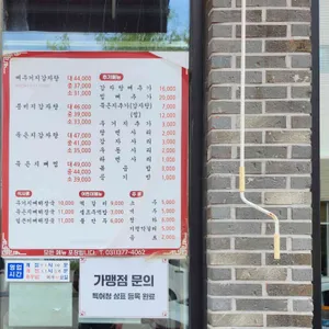 호수품은감자탕 리뷰 사진