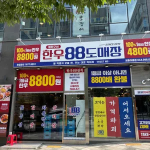 한우88도매장 리뷰 사진
