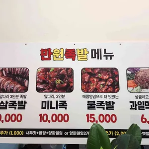 청라만원족발 리뷰 사진