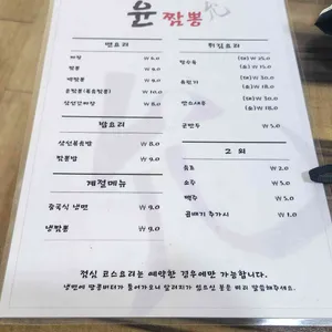 윤짬뽕 리뷰 사진