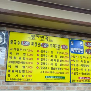 영자면옥손칼국수 리뷰 사진