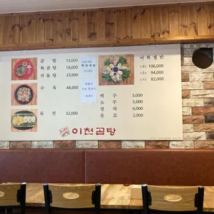 이천곰탕 리뷰 사진