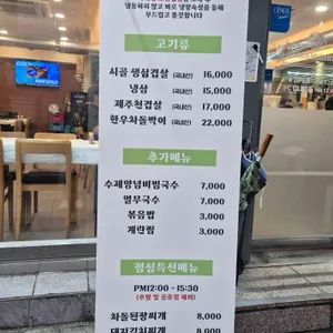 순삼이네미나리삼겹살 리뷰 사진