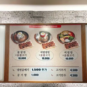 육쌈냉면 리뷰 사진