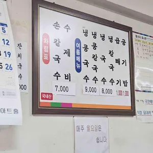 소문난손칼국수 리뷰 사진