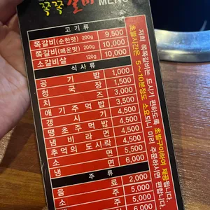 쪽쪽갈비 리뷰 사진