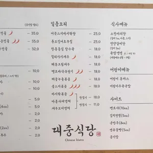 대중식당 리뷰 사진