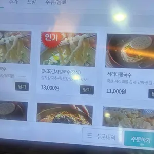 이유간 백년칼국수 리뷰 사진