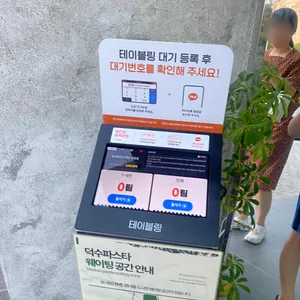 덕수파스타 리뷰 사진