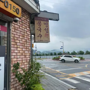 명성콩국수 리뷰 사진