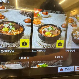 제주하르방해장국 리뷰 사진