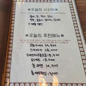 이자카야 춘 리뷰 사진