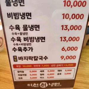이천칡냉면 리뷰 사진